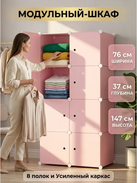 Органайзер напольный шкаф розовый пластиковый Homemart