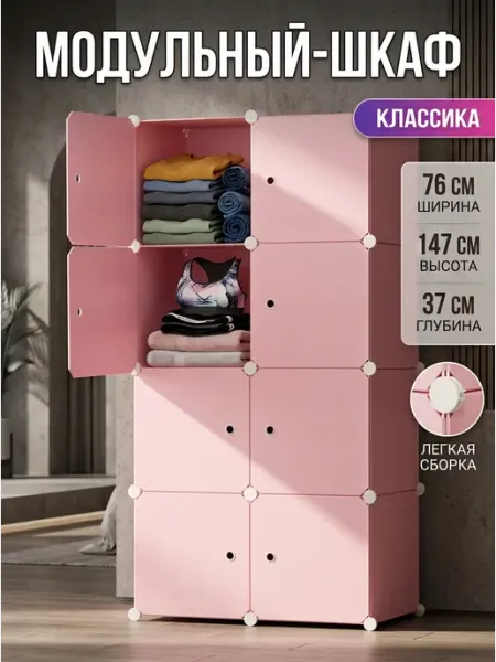Шкаф сборный розовый органайзер для одежды Homemart