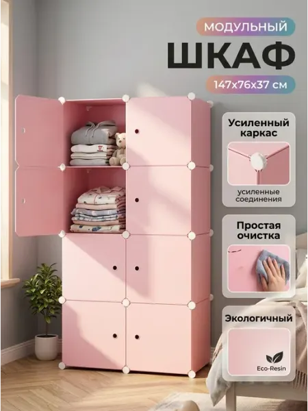 Шкаф сборный пластиковый стеллаж розовый Homemart