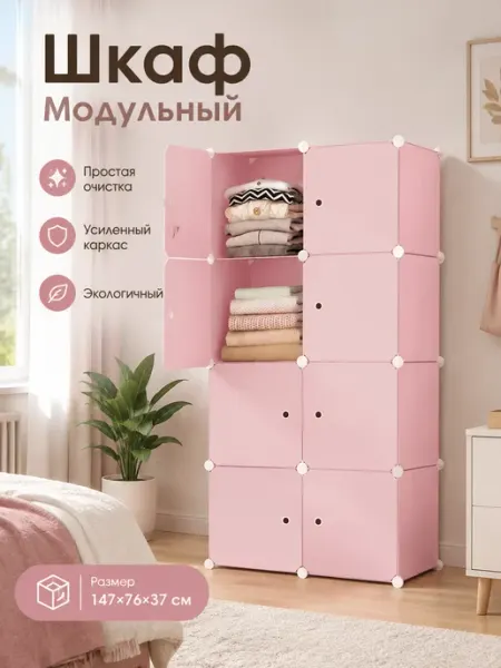 Безопасный шкаф из пластика для детей MebelPRO