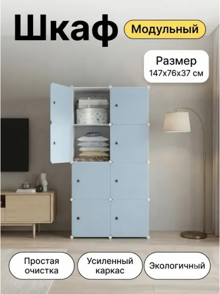 Шкаф с ячейками экологичный материал MebelPRO
