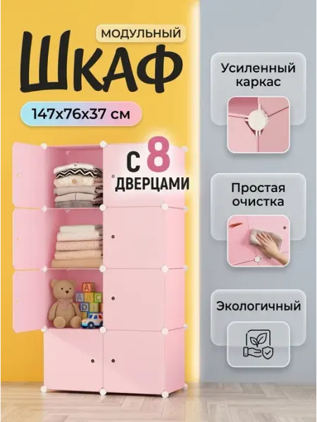 Шкафчик детский модульный для одежды и вещей TopHome