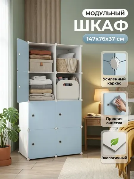 Органайзер для одежды шкаф сборный голубой Стеллажи для дома