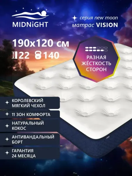 Ортопедический матрас на кровать 120x190, пружинный MIDNIGHT