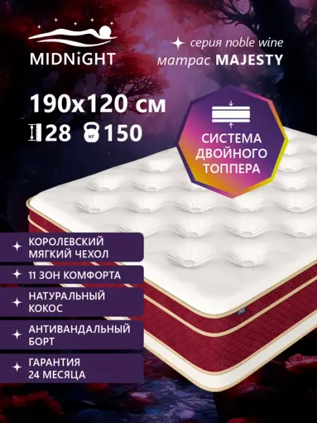 Матрас 120х190 ортопедический на кровать MIDNIGHT