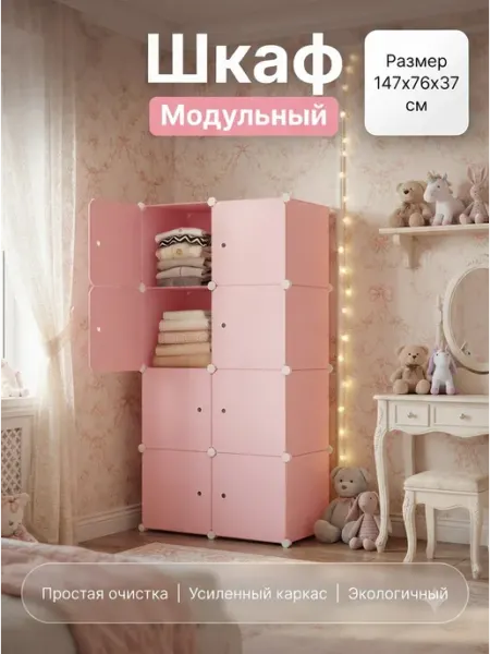 Шкаф органайзер многосекционный розовый ARNIKA