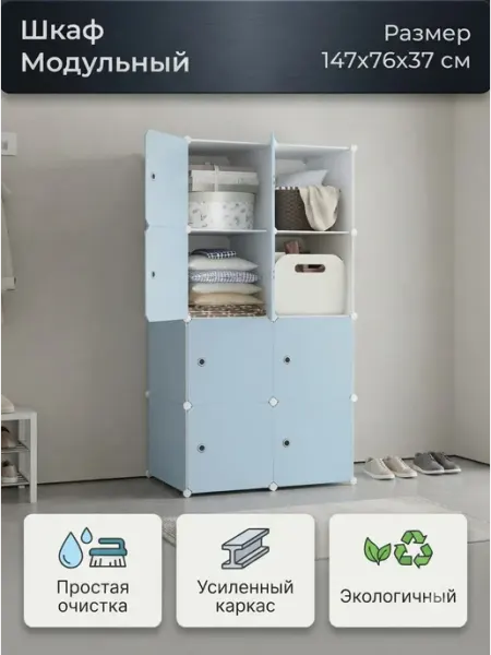 Шкаф из влагостойкого пластика для вещей GOOD HOME
