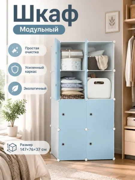 Вместительный шкаф голубого цвета GOOD HOME