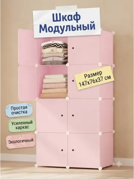 Шкаф модульный сборно-разборный эко GOOD HOME