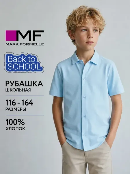 Mark Formelle Рубашка школьная с коротким рукавом