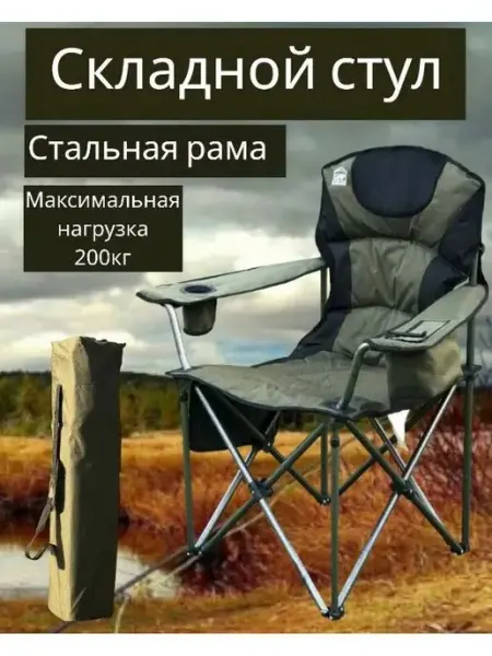 Кресло складное туристическое для рыбалки SAMOOBORONA