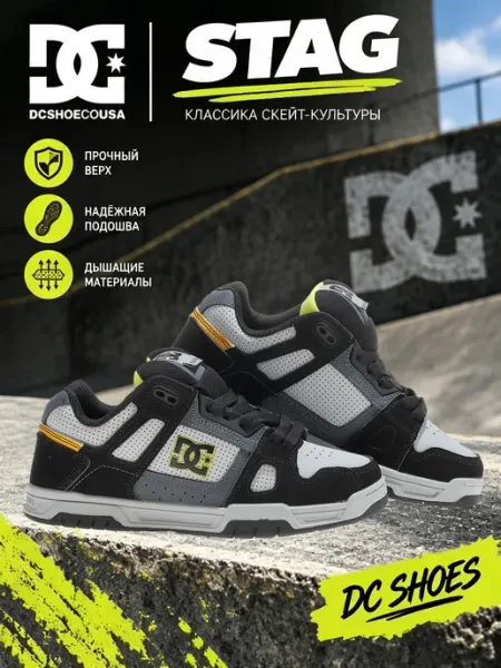 Унисекс скейтбордические кеды DC Shoes Stag легкие для улицы
