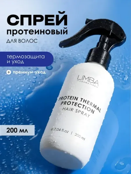 Протеин спрей термозащита Limba Armenia