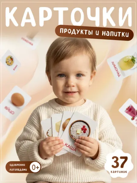 FORMIX Набор развивающих карточек Продукты и напитки