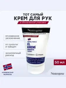 Neutrogena Norwegian Formula Концентрированный крем для рук (50 мл)