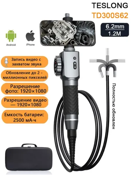Эндоскоп автомобильный поворотный для смартфона 6.2мм 1.2м Teslong