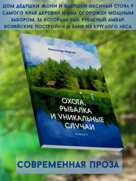 Охота, рыбалка и уникальные случаи. Книга 1 BookBox