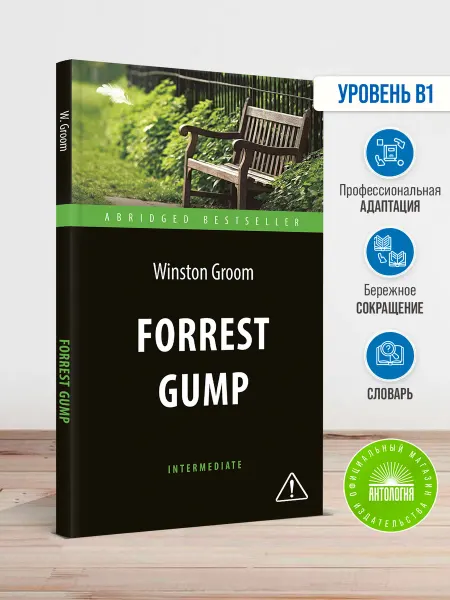 Издательство 'Антология' Форрест Гамп (Forrest Gump)