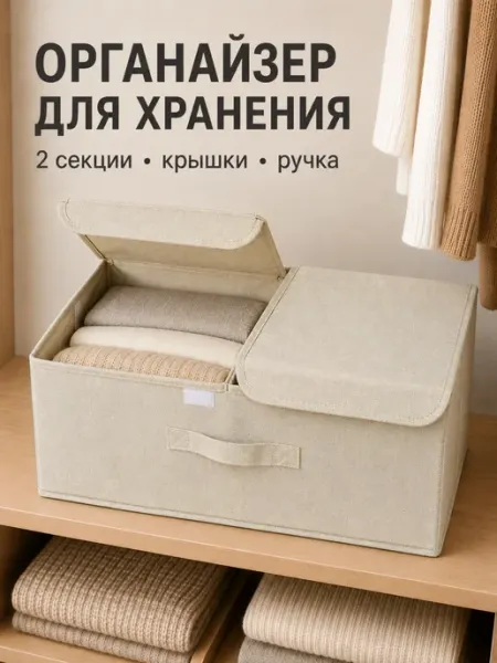FORRIS Органайзер для хранения одежды складной короб S