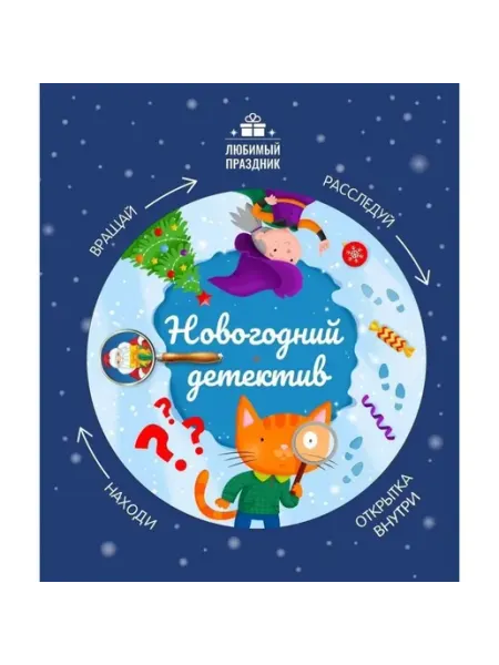 Новогодний детектив Феникс