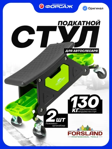 Forsland Стул автослесаря на колесах