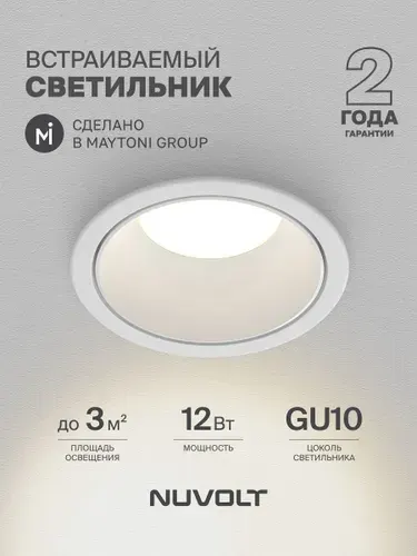 Светильник потолочный встраиваемый NUVOLT серия Fort