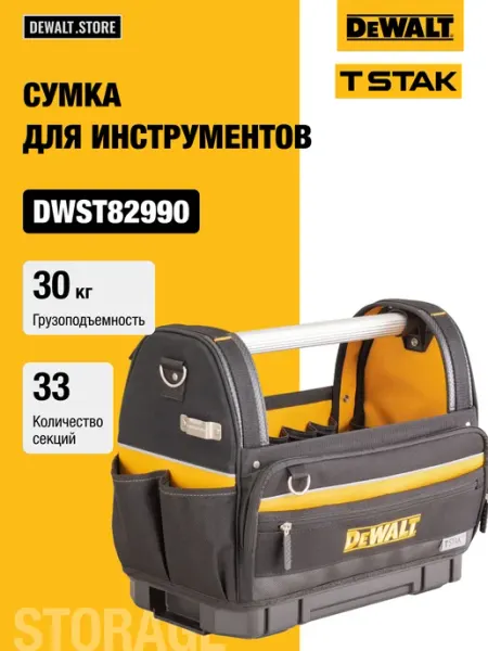 Сумка TSTAK, DWST82990-1 deWalt