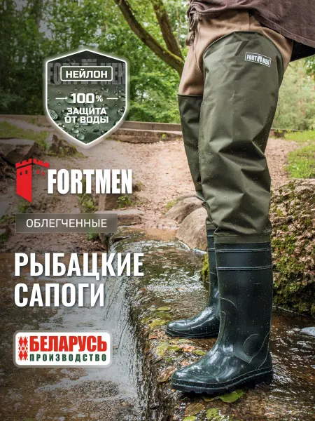 FORTMEN Болотные сапоги для рыбалки СТАВР