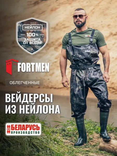 FORTMEN Вейдерсы для рыбалки с сапогами СТАВР