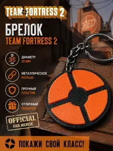 Брелок TF2 Team Fortress с цепочкой