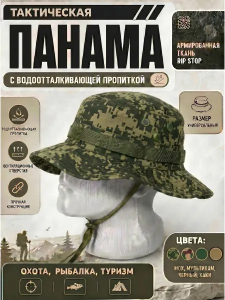 Военторг Fortuna Тактическая панама зеленый пиксель цифра