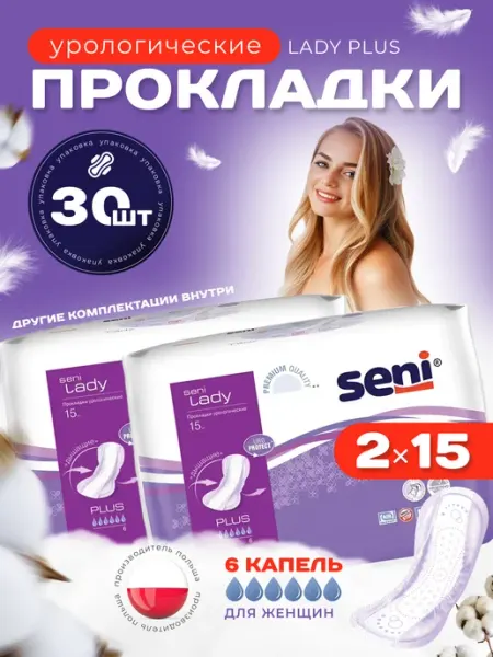 Прокладки урологические женские Lady PLUS, 30 шт Seni