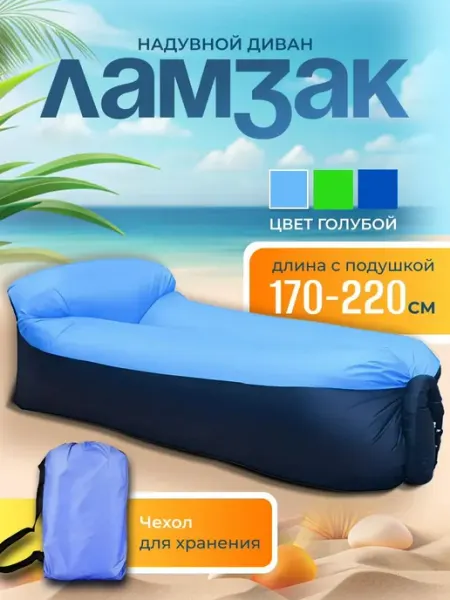 Надувной ламзак диван кровать с подушкой TOP-Store