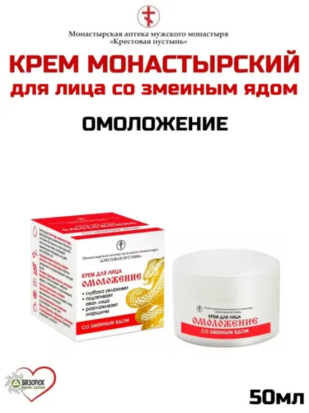 Крем для лица Омоложение "Солох-Аул" 50мл Бизорюк