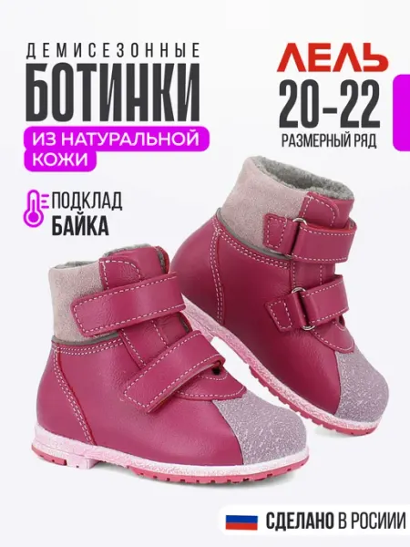 Ботинки детские демисезонные на первый шаг натуральная кожа ЛЕЛЬ