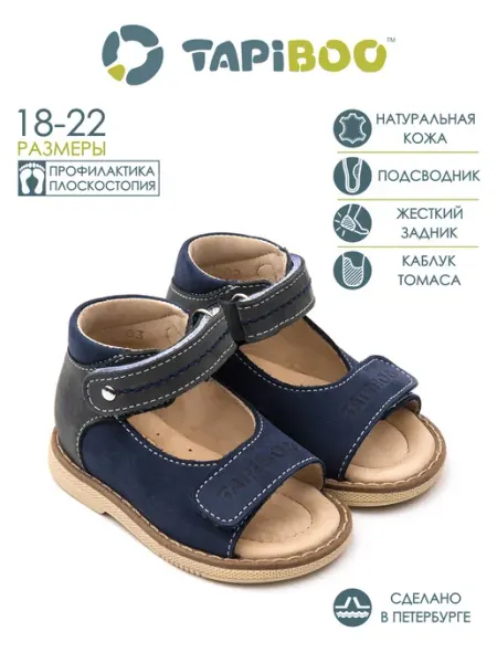 Сандалии кожаные TAPiBOO