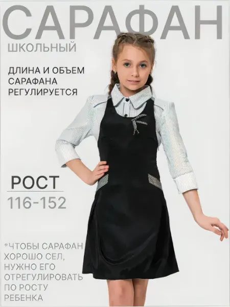 Сарафан школьный Paskhalova&Milonas