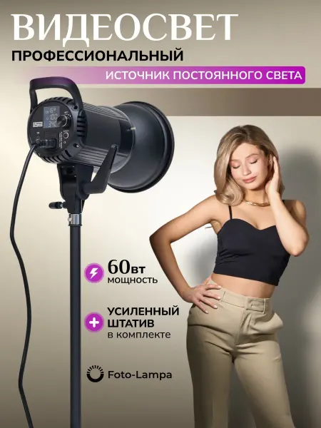 Foto-lampa Осветитель светодиодный Godox SL60W со штативом
