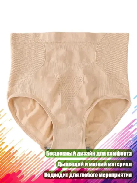 Корректирующие трусы для контроля живота