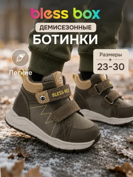 Осенние ботинки с липучками детские кроссовки Blessbox