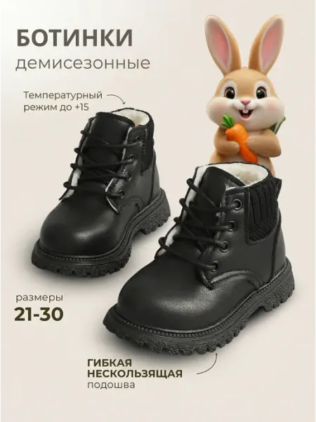 Ботинки демисезонные YOKIN