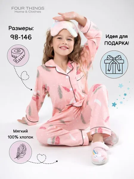Four Things Пижама для девочки с рубашкой и штанами
