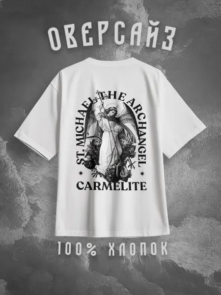 Христианская Футболка Оверсайз "Carmelite" Православный God's Lumina