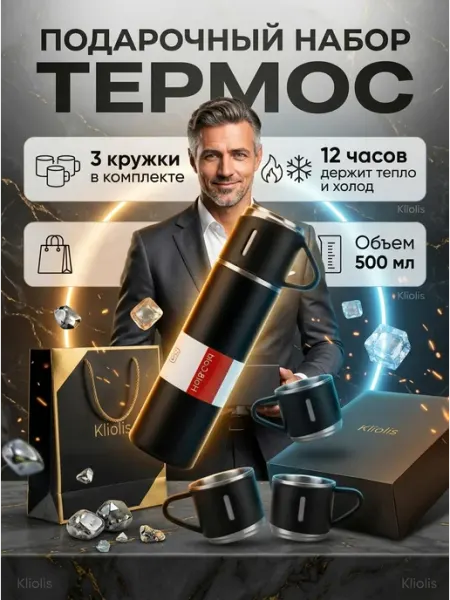Подарочный набор термос с кружками в машину для чая и кофе