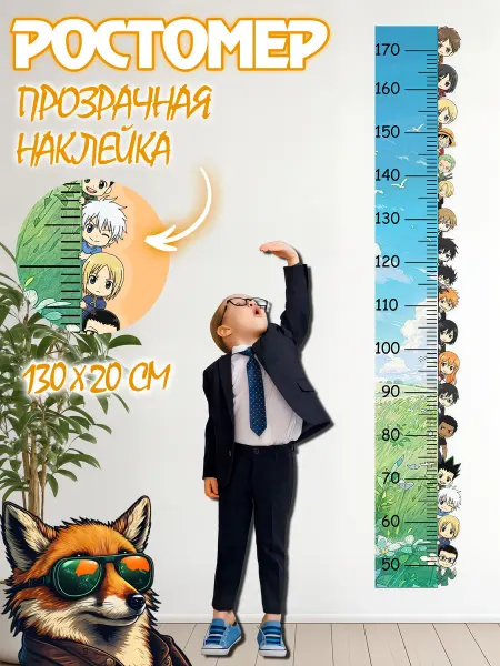 JIMMI FOX Ростомер детский на стену Аниме