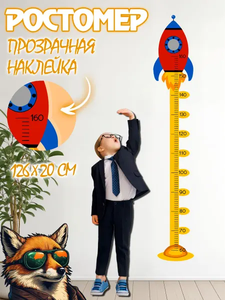 JIMMI FOX Ростомер детский на стену Ракета