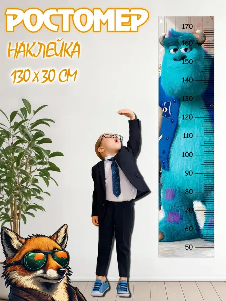 JIMMI FOX Ростомер детский на стену Салли