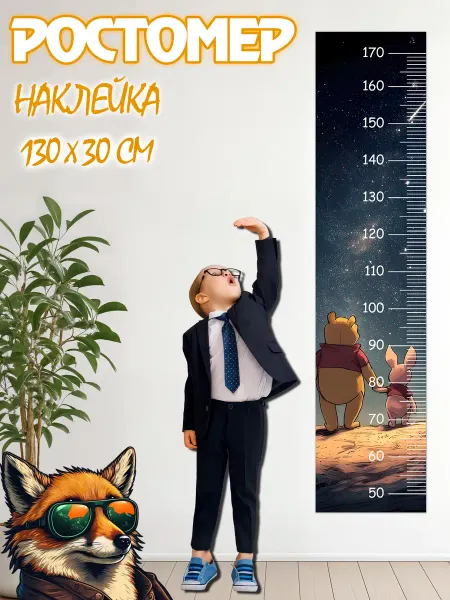 JIMMI FOX Ростомер детский на стену Винни и Хрюня