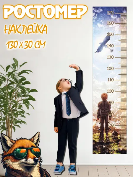JIMMI FOX Ростомер детский на стену Как приручить дракона