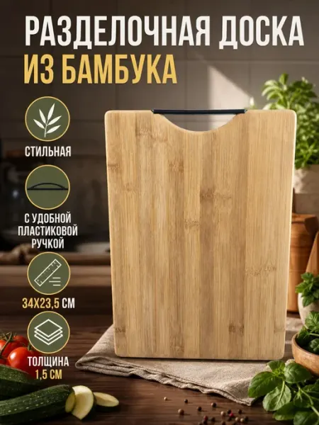 Доска разделочная деревянная